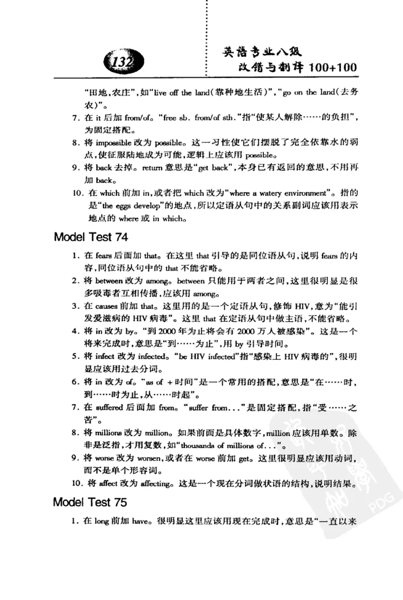 电子书英语专业八级改错与翻译100+100+常骏跃主编_英语专八真题c_专八版本1(优先学)_专八各类练习(赠送资料)_冲击波专八改错专用书