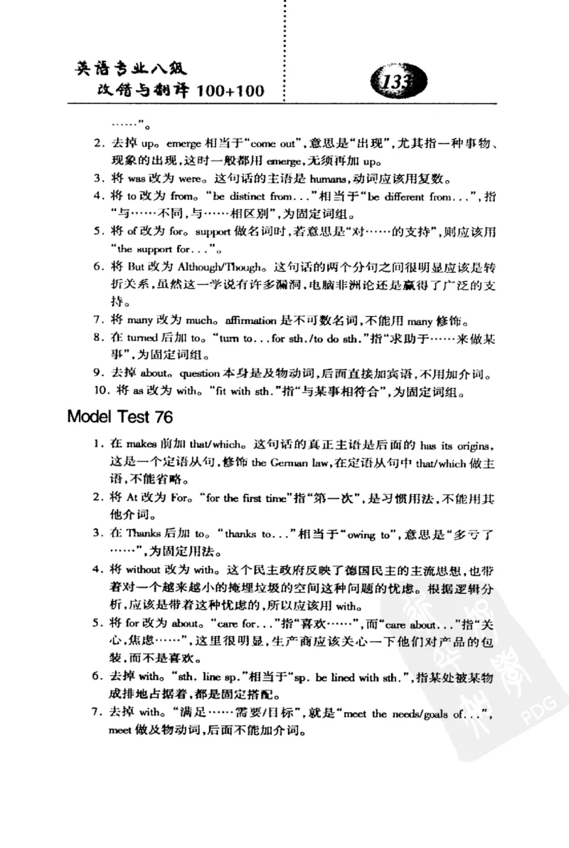 电子书英语专业八级改错与翻译100+100+常骏跃主编_英语专八真题c_专八版本1(优先学)_专八各类练习(赠送资料)_冲击波专八改错专用书