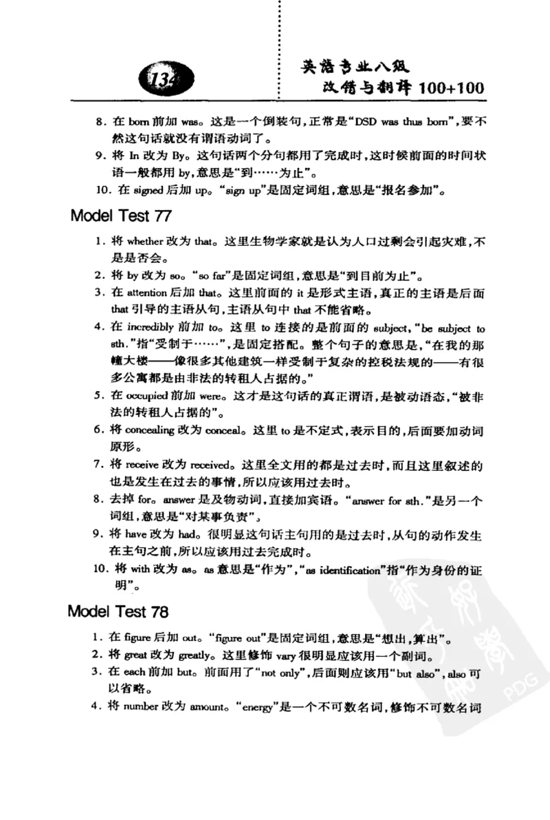 电子书英语专业八级改错与翻译100+100+常骏跃主编_英语专八真题c_专八版本1(优先学)_专八各类练习(赠送资料)_冲击波专八改错专用书
