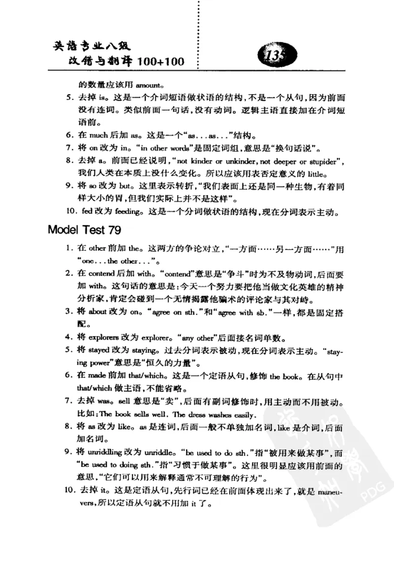 电子书英语专业八级改错与翻译100+100+常骏跃主编_英语专八真题c_专八版本1(优先学)_专八各类练习(赠送资料)_冲击波专八改错专用书