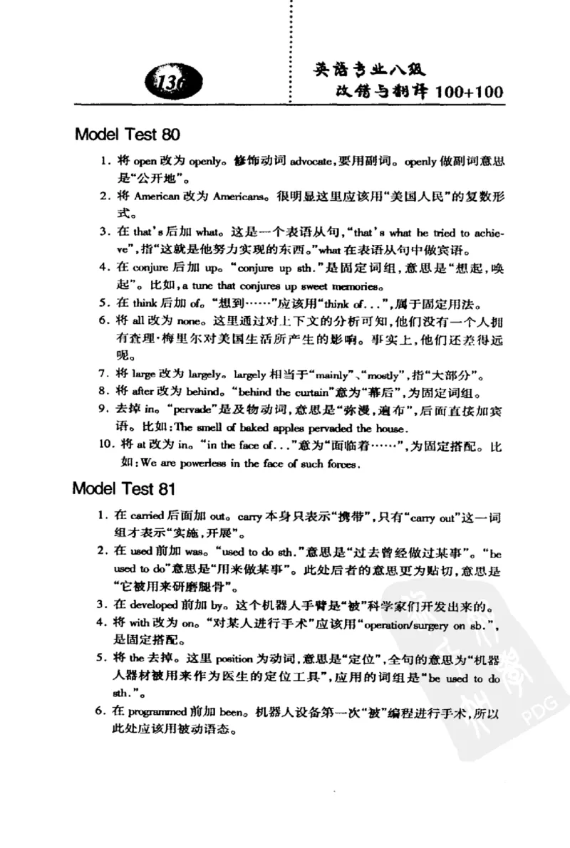 电子书英语专业八级改错与翻译100+100+常骏跃主编_英语专八真题c_专八版本1(优先学)_专八各类练习(赠送资料)_冲击波专八改错专用书