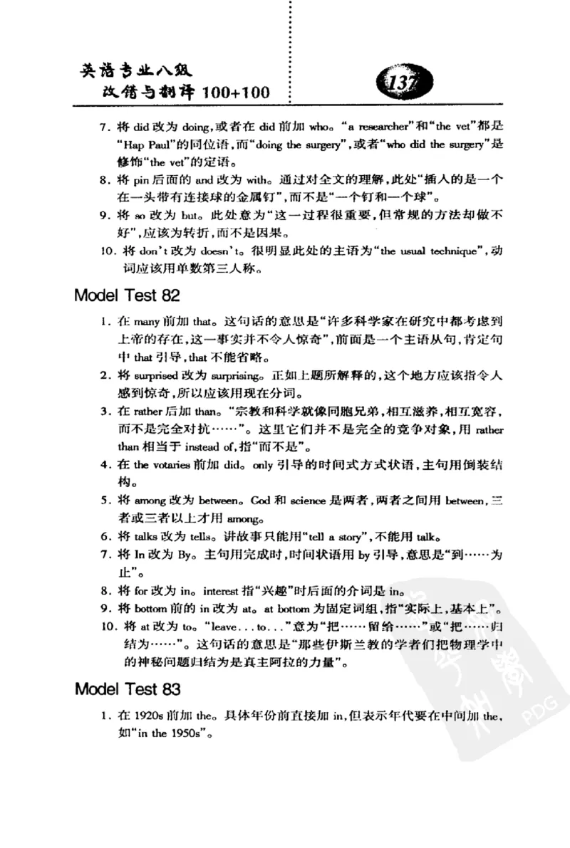 电子书英语专业八级改错与翻译100+100+常骏跃主编_英语专八真题c_专八版本1(优先学)_专八各类练习(赠送资料)_冲击波专八改错专用书