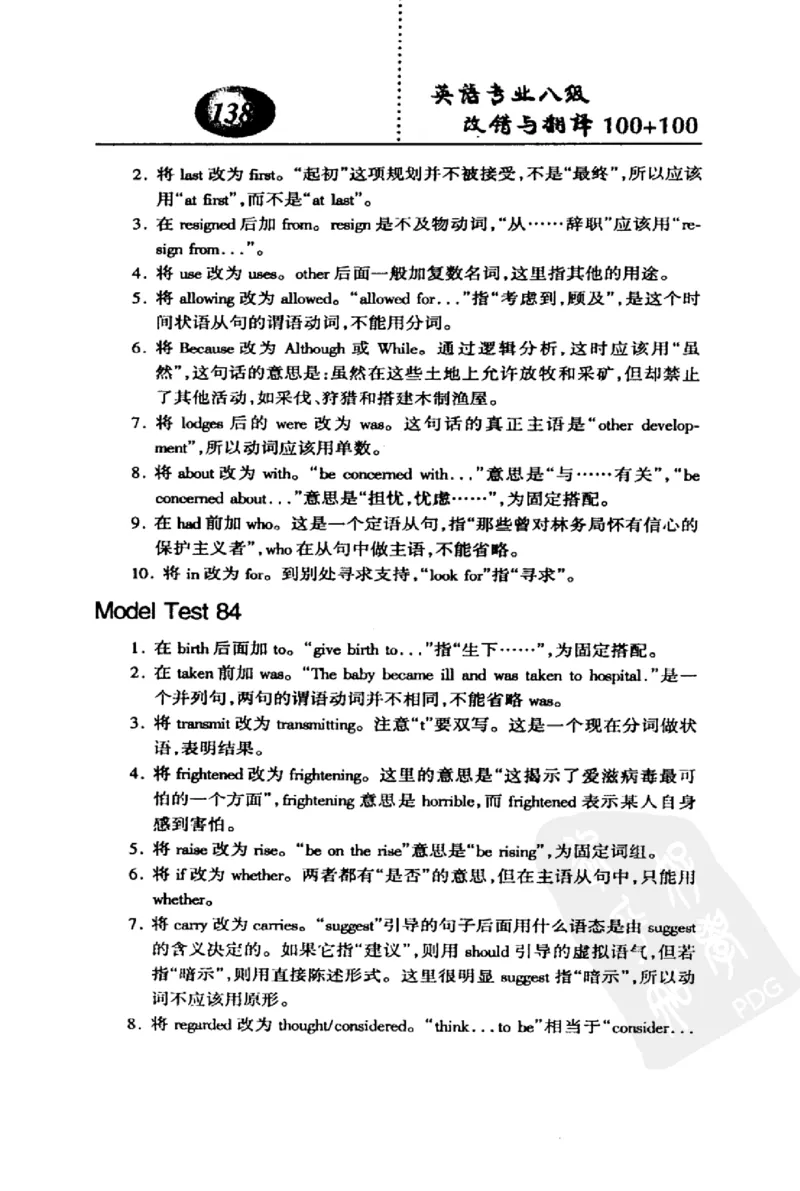 电子书英语专业八级改错与翻译100+100+常骏跃主编_英语专八真题c_专八版本1(优先学)_专八各类练习(赠送资料)_冲击波专八改错专用书