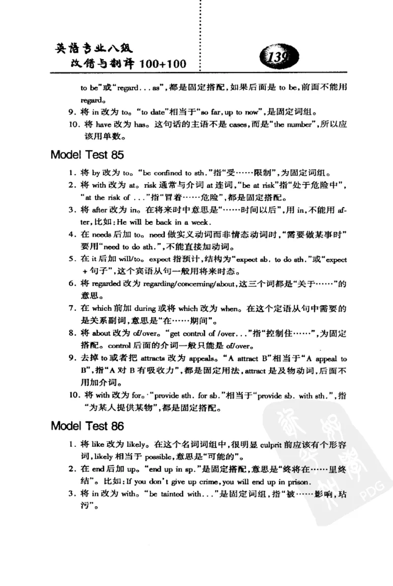 电子书英语专业八级改错与翻译100+100+常骏跃主编_英语专八真题c_专八版本1(优先学)_专八各类练习(赠送资料)_冲击波专八改错专用书