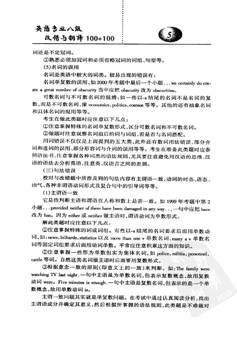 电子书英语专业八级改错与翻译100+100+常骏跃主编_英语专八真题c_专八版本1(优先学)_专八各类练习(赠送资料)_冲击波专八改错专用书