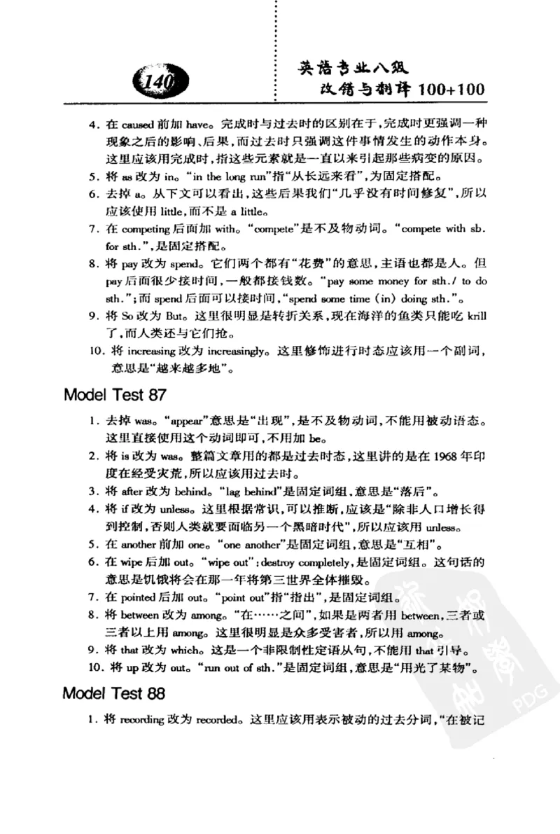 电子书英语专业八级改错与翻译100+100+常骏跃主编_英语专八真题c_专八版本1(优先学)_专八各类练习(赠送资料)_冲击波专八改错专用书