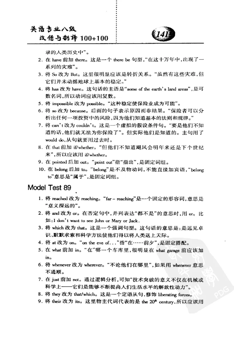 电子书英语专业八级改错与翻译100+100+常骏跃主编_英语专八真题c_专八版本1(优先学)_专八各类练习(赠送资料)_冲击波专八改错专用书
