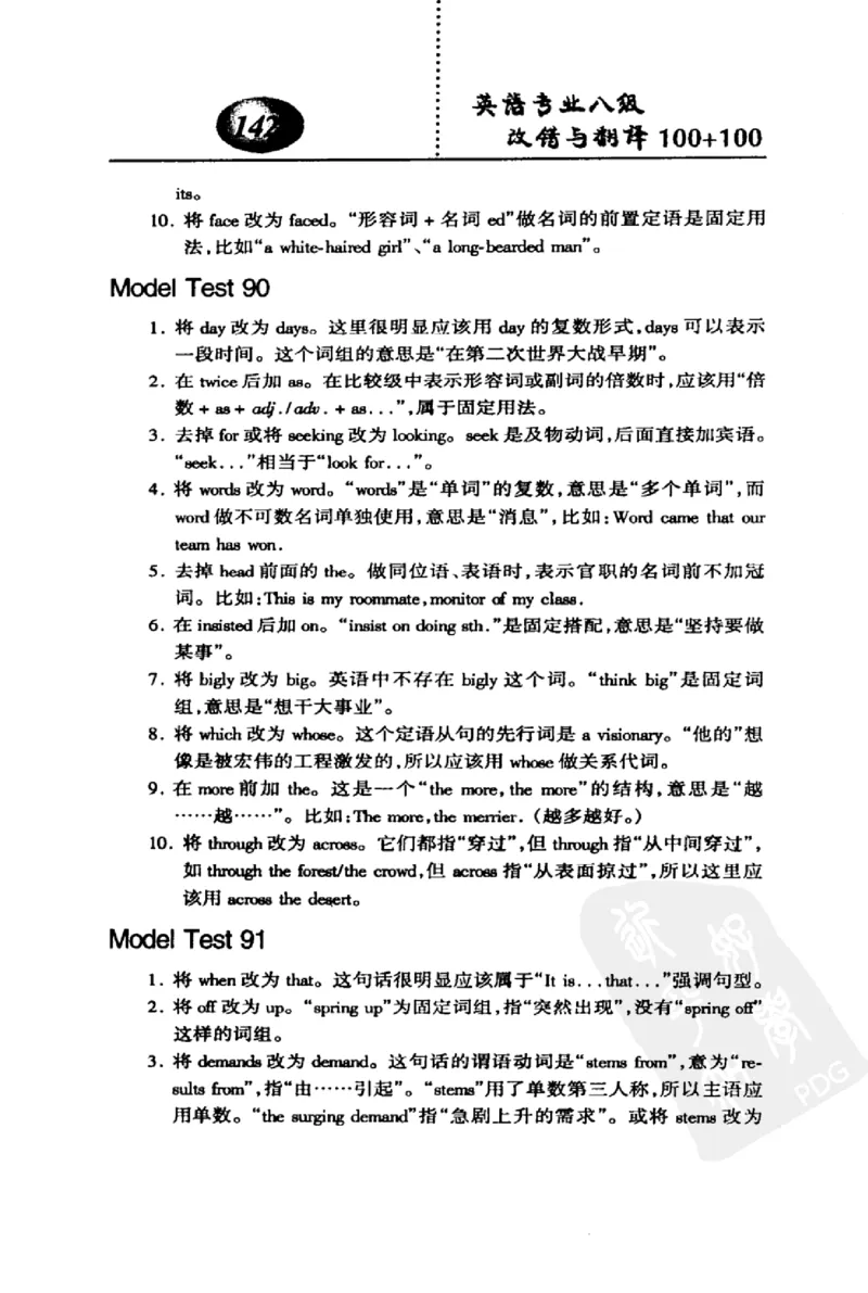 电子书英语专业八级改错与翻译100+100+常骏跃主编_英语专八真题c_专八版本1(优先学)_专八各类练习(赠送资料)_冲击波专八改错专用书