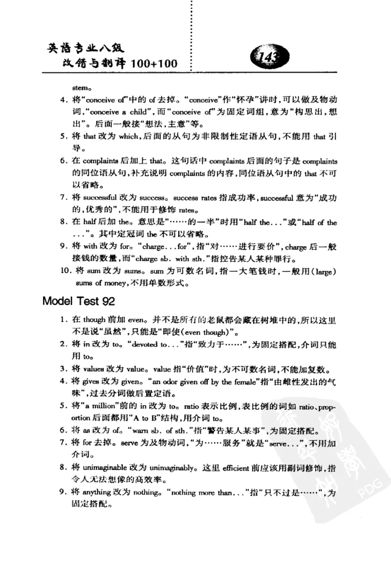 电子书英语专业八级改错与翻译100+100+常骏跃主编_英语专八真题c_专八版本1(优先学)_专八各类练习(赠送资料)_冲击波专八改错专用书