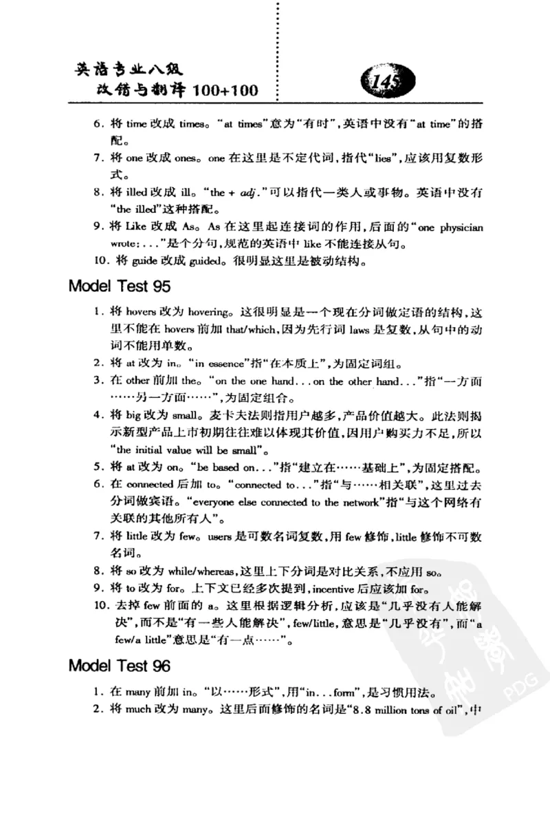 电子书英语专业八级改错与翻译100+100+常骏跃主编_英语专八真题c_专八版本1(优先学)_专八各类练习(赠送资料)_冲击波专八改错专用书