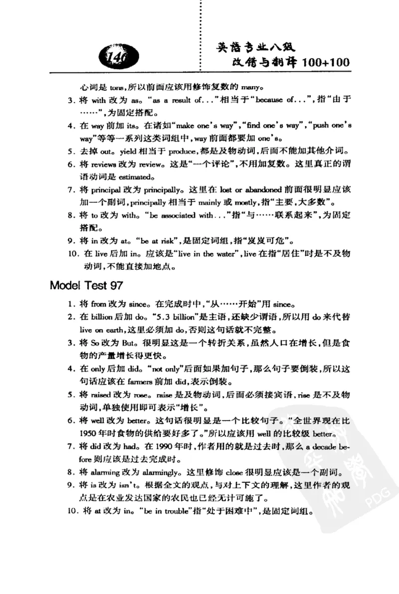 电子书英语专业八级改错与翻译100+100+常骏跃主编_英语专八真题c_专八版本1(优先学)_专八各类练习(赠送资料)_冲击波专八改错专用书