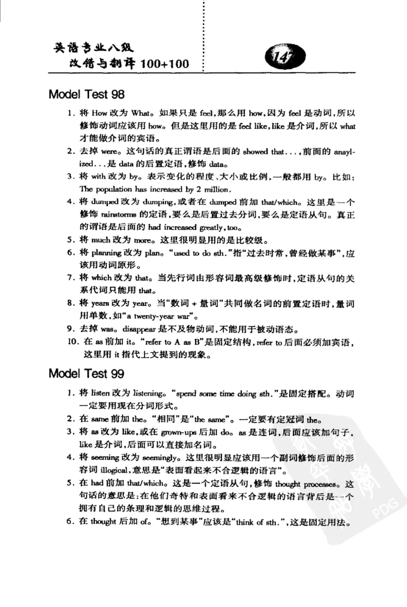 电子书英语专业八级改错与翻译100+100+常骏跃主编_英语专八真题c_专八版本1(优先学)_专八各类练习(赠送资料)_冲击波专八改错专用书
