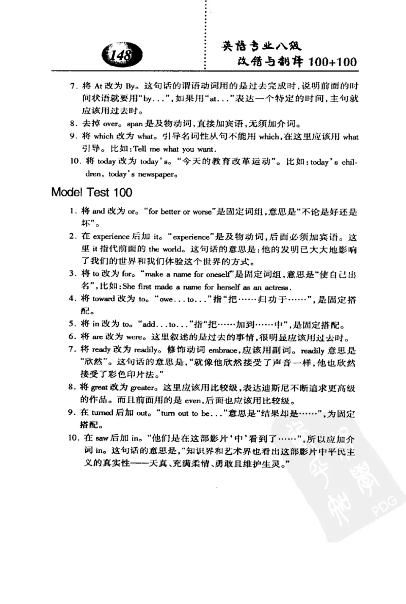 电子书英语专业八级改错与翻译100+100+常骏跃主编_英语专八真题c_专八版本1(优先学)_专八各类练习(赠送资料)_冲击波专八改错专用书