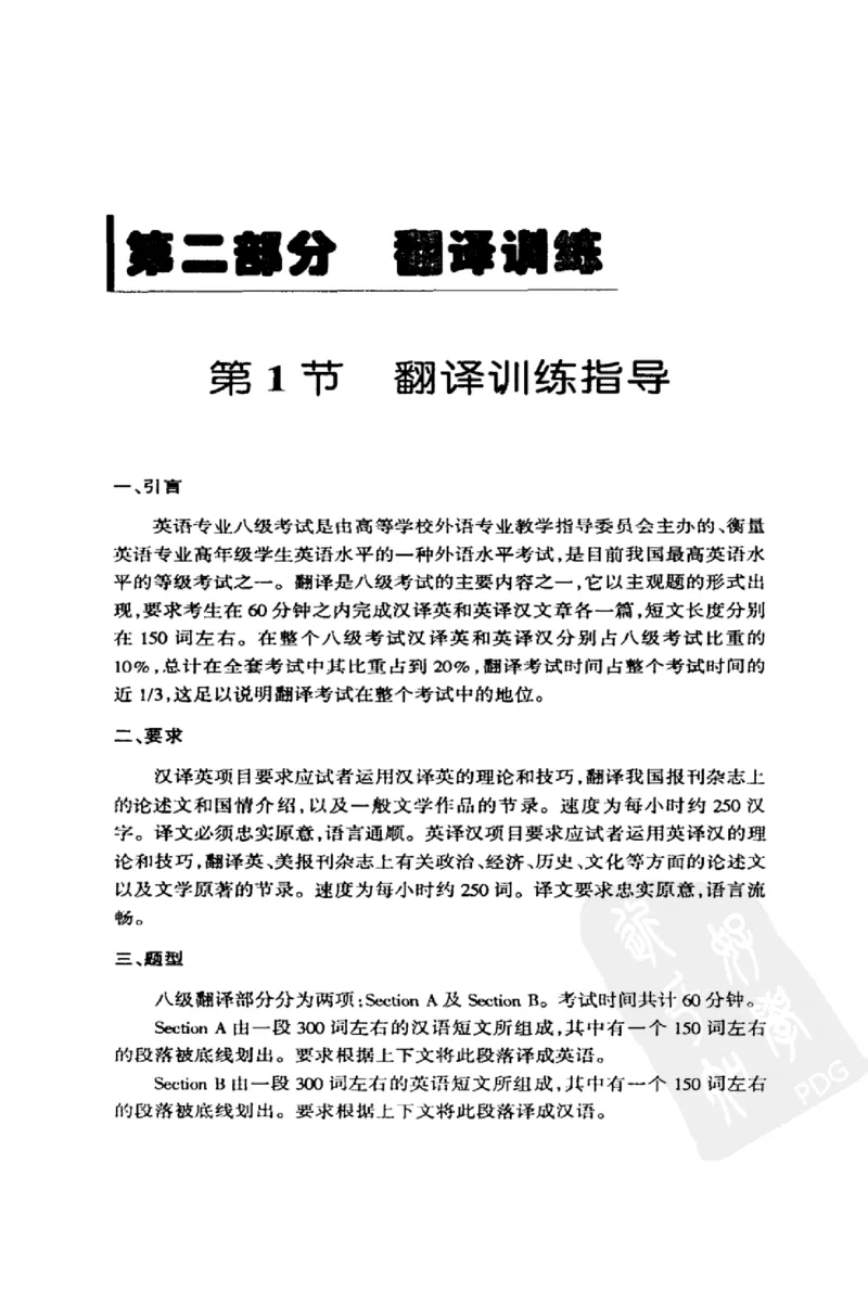 电子书英语专业八级改错与翻译100+100+常骏跃主编_英语专八真题c_专八版本1(优先学)_专八各类练习(赠送资料)_冲击波专八改错专用书