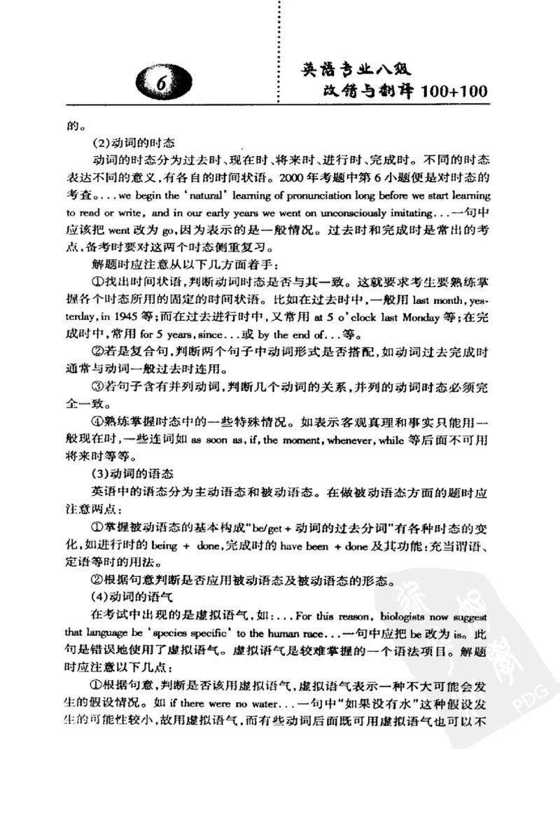 电子书英语专业八级改错与翻译100+100+常骏跃主编_英语专八真题c_专八版本1(优先学)_专八各类练习(赠送资料)_冲击波专八改错专用书