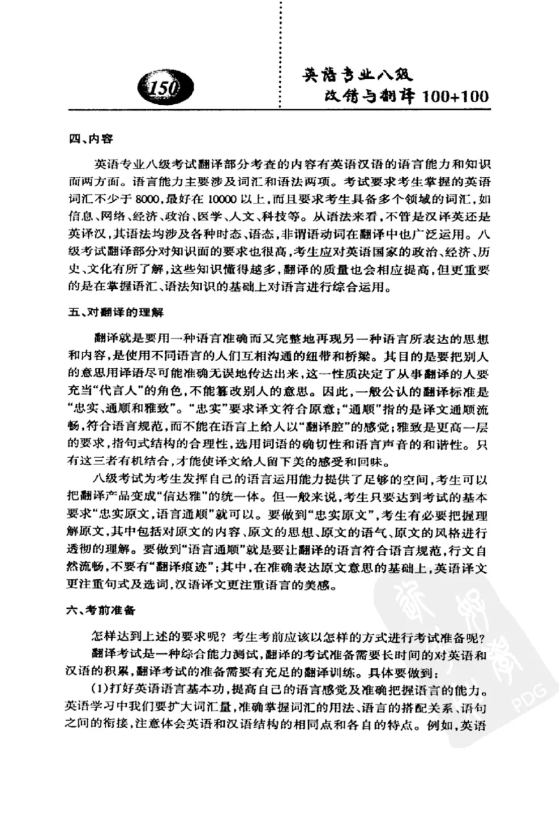 电子书英语专业八级改错与翻译100+100+常骏跃主编_英语专八真题c_专八版本1(优先学)_专八各类练习(赠送资料)_冲击波专八改错专用书