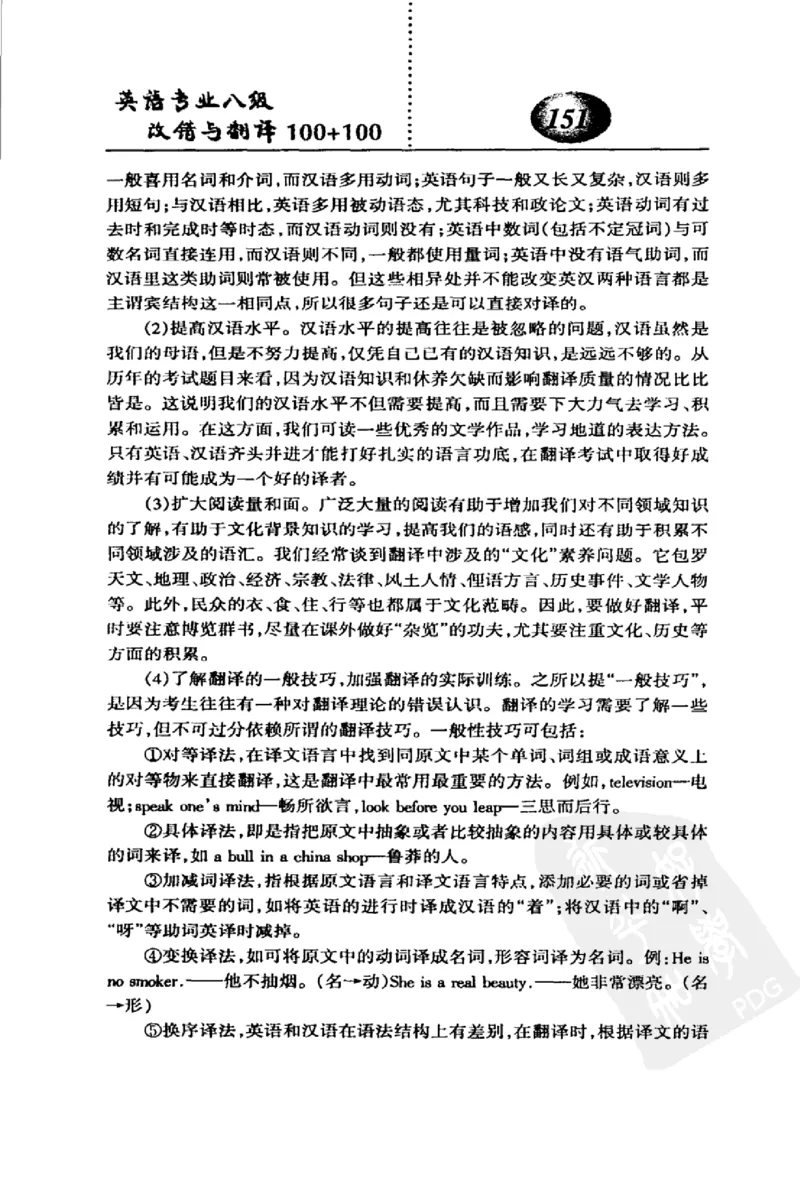 电子书英语专业八级改错与翻译100+100+常骏跃主编_英语专八真题c_专八版本1(优先学)_专八各类练习(赠送资料)_冲击波专八改错专用书