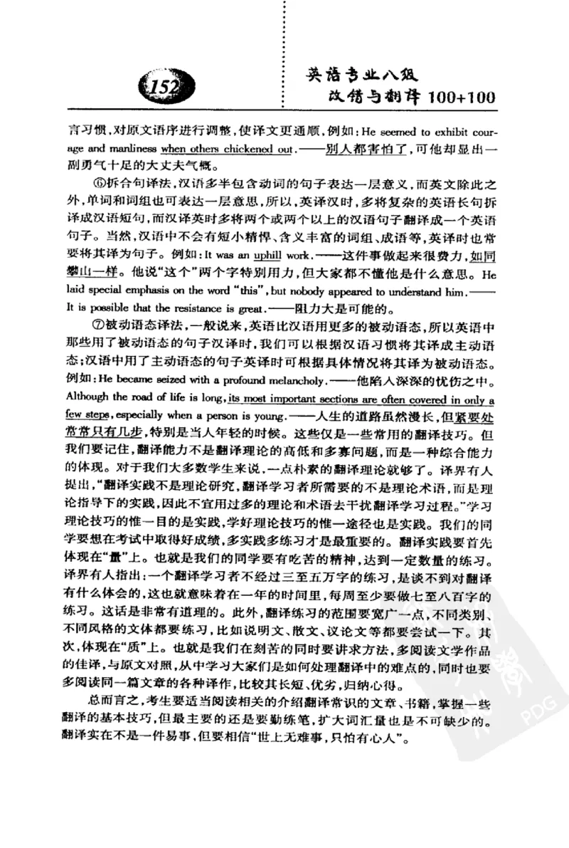 电子书英语专业八级改错与翻译100+100+常骏跃主编_英语专八真题c_专八版本1(优先学)_专八各类练习(赠送资料)_冲击波专八改错专用书