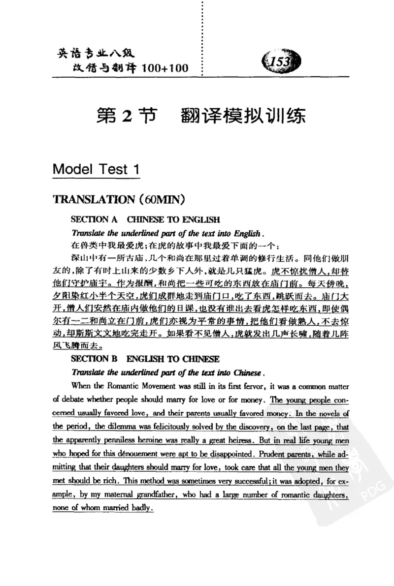 电子书英语专业八级改错与翻译100+100+常骏跃主编_英语专八真题c_专八版本1(优先学)_专八各类练习(赠送资料)_冲击波专八改错专用书