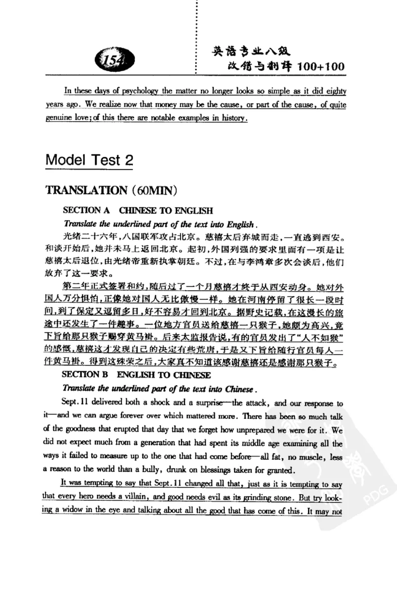 电子书英语专业八级改错与翻译100+100+常骏跃主编_英语专八真题c_专八版本1(优先学)_专八各类练习(赠送资料)_冲击波专八改错专用书