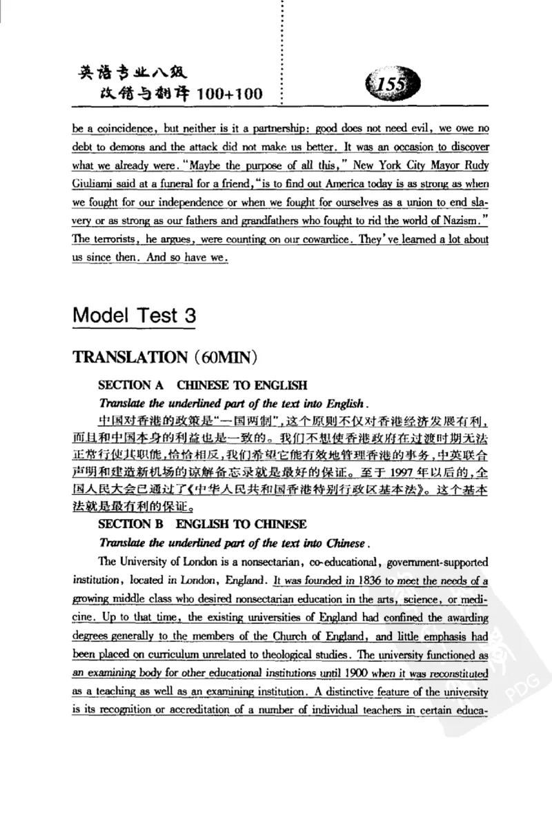 电子书英语专业八级改错与翻译100+100+常骏跃主编_英语专八真题c_专八版本1(优先学)_专八各类练习(赠送资料)_冲击波专八改错专用书