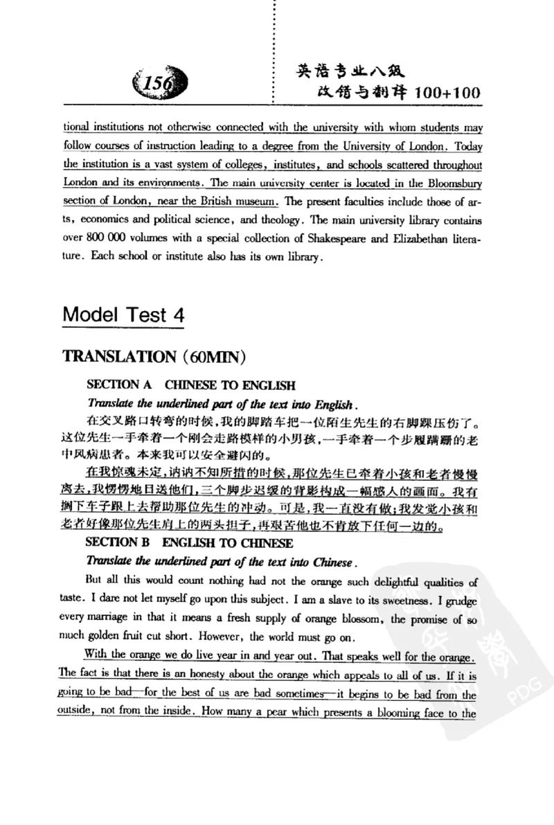 电子书英语专业八级改错与翻译100+100+常骏跃主编_英语专八真题c_专八版本1(优先学)_专八各类练习(赠送资料)_冲击波专八改错专用书
