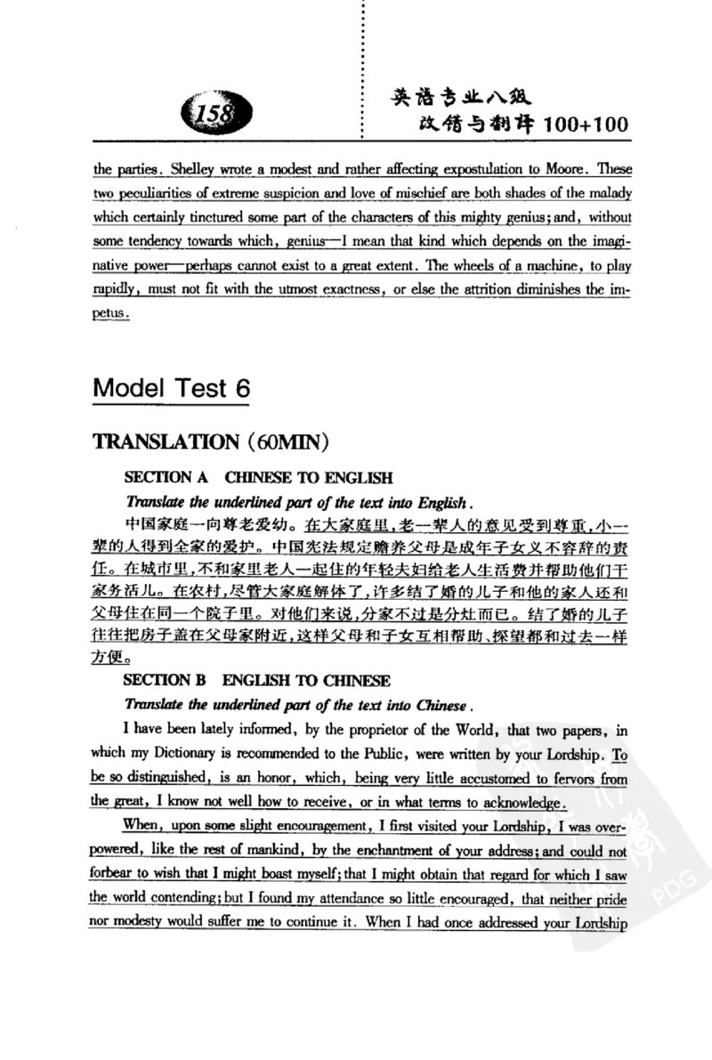 电子书英语专业八级改错与翻译100+100+常骏跃主编_英语专八真题c_专八版本1(优先学)_专八各类练习(赠送资料)_冲击波专八改错专用书
