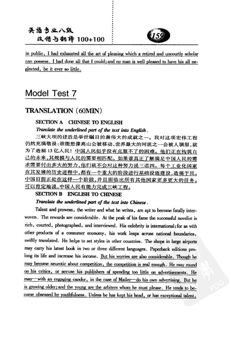 电子书英语专业八级改错与翻译100+100+常骏跃主编_英语专八真题c_专八版本1(优先学)_专八各类练习(赠送资料)_冲击波专八改错专用书