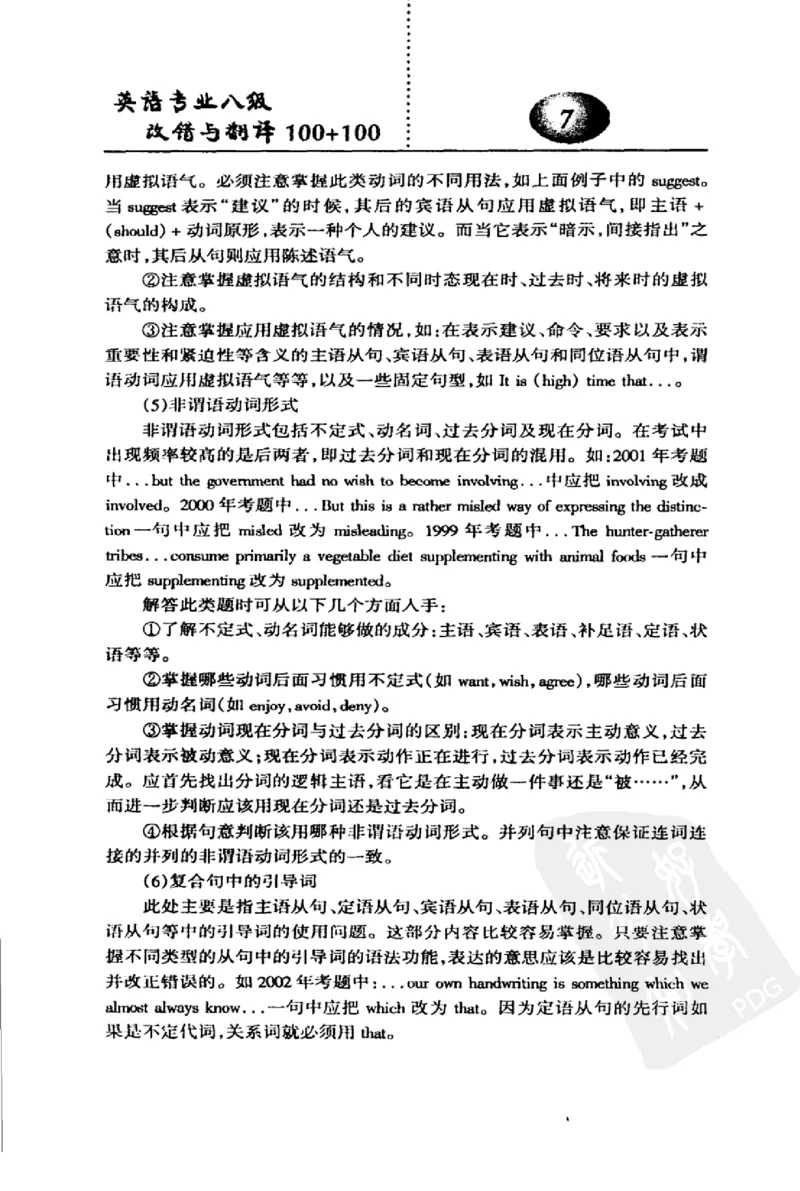 电子书英语专业八级改错与翻译100+100+常骏跃主编_英语专八真题c_专八版本1(优先学)_专八各类练习(赠送资料)_冲击波专八改错专用书