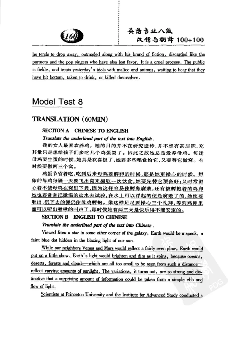 电子书英语专业八级改错与翻译100+100+常骏跃主编_英语专八真题c_专八版本1(优先学)_专八各类练习(赠送资料)_冲击波专八改错专用书
