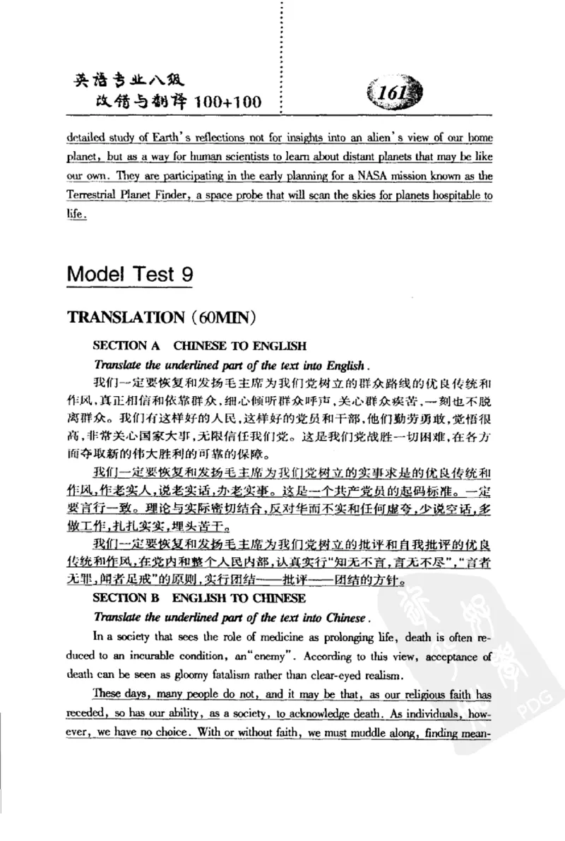 电子书英语专业八级改错与翻译100+100+常骏跃主编_英语专八真题c_专八版本1(优先学)_专八各类练习(赠送资料)_冲击波专八改错专用书