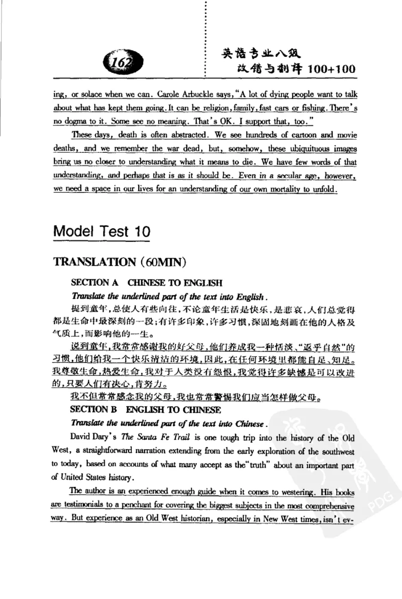 电子书英语专业八级改错与翻译100+100+常骏跃主编_英语专八真题c_专八版本1(优先学)_专八各类练习(赠送资料)_冲击波专八改错专用书