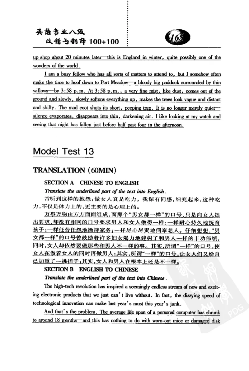电子书英语专业八级改错与翻译100+100+常骏跃主编_英语专八真题c_专八版本1(优先学)_专八各类练习(赠送资料)_冲击波专八改错专用书