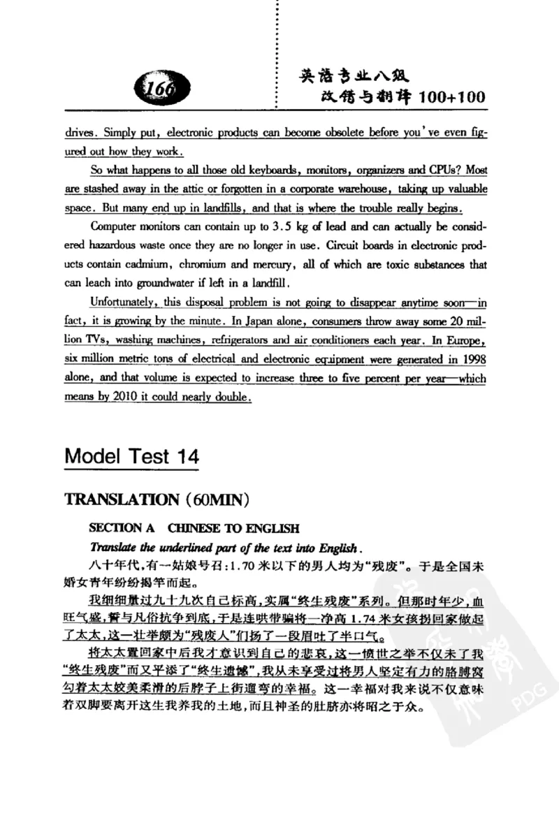 电子书英语专业八级改错与翻译100+100+常骏跃主编_英语专八真题c_专八版本1(优先学)_专八各类练习(赠送资料)_冲击波专八改错专用书