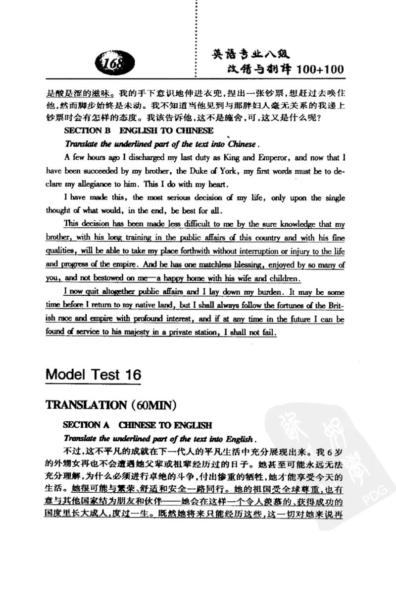 电子书英语专业八级改错与翻译100+100+常骏跃主编_英语专八真题c_专八版本1(优先学)_专八各类练习(赠送资料)_冲击波专八改错专用书