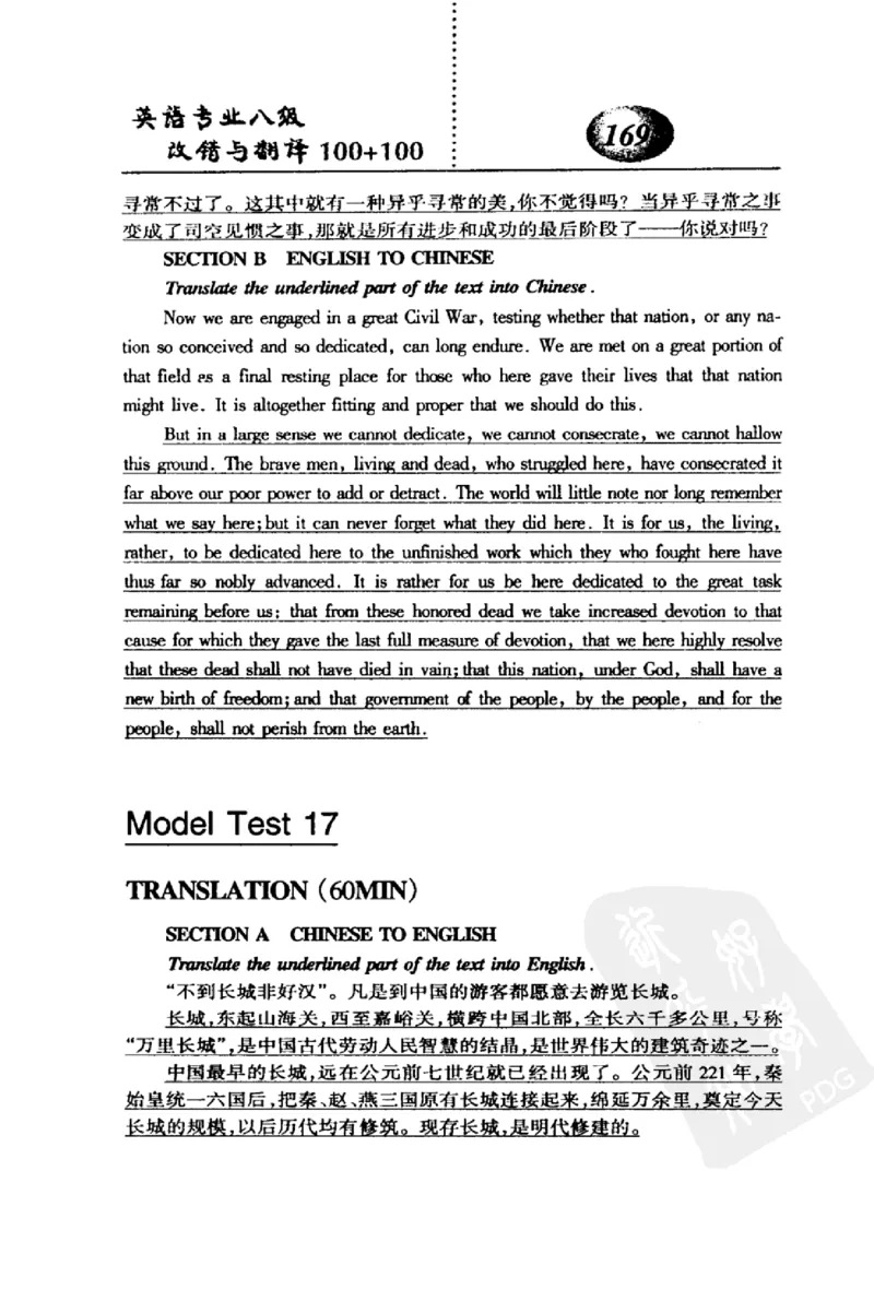 电子书英语专业八级改错与翻译100+100+常骏跃主编_英语专八真题c_专八版本1(优先学)_专八各类练习(赠送资料)_冲击波专八改错专用书