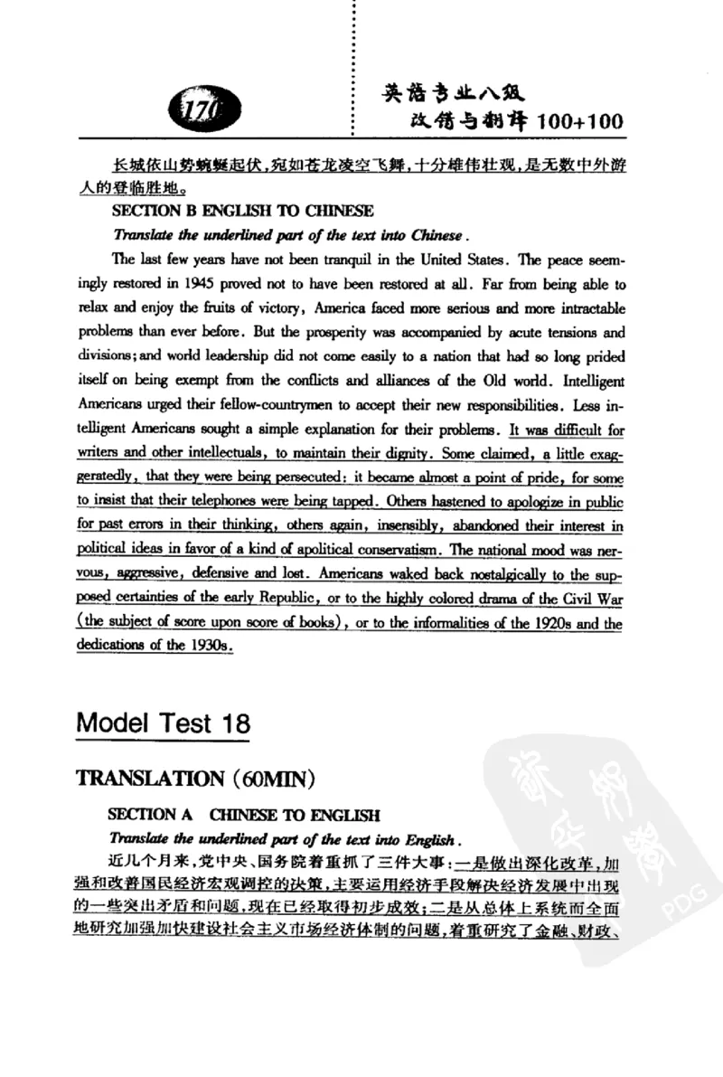 电子书英语专业八级改错与翻译100+100+常骏跃主编_英语专八真题c_专八版本1(优先学)_专八各类练习(赠送资料)_冲击波专八改错专用书