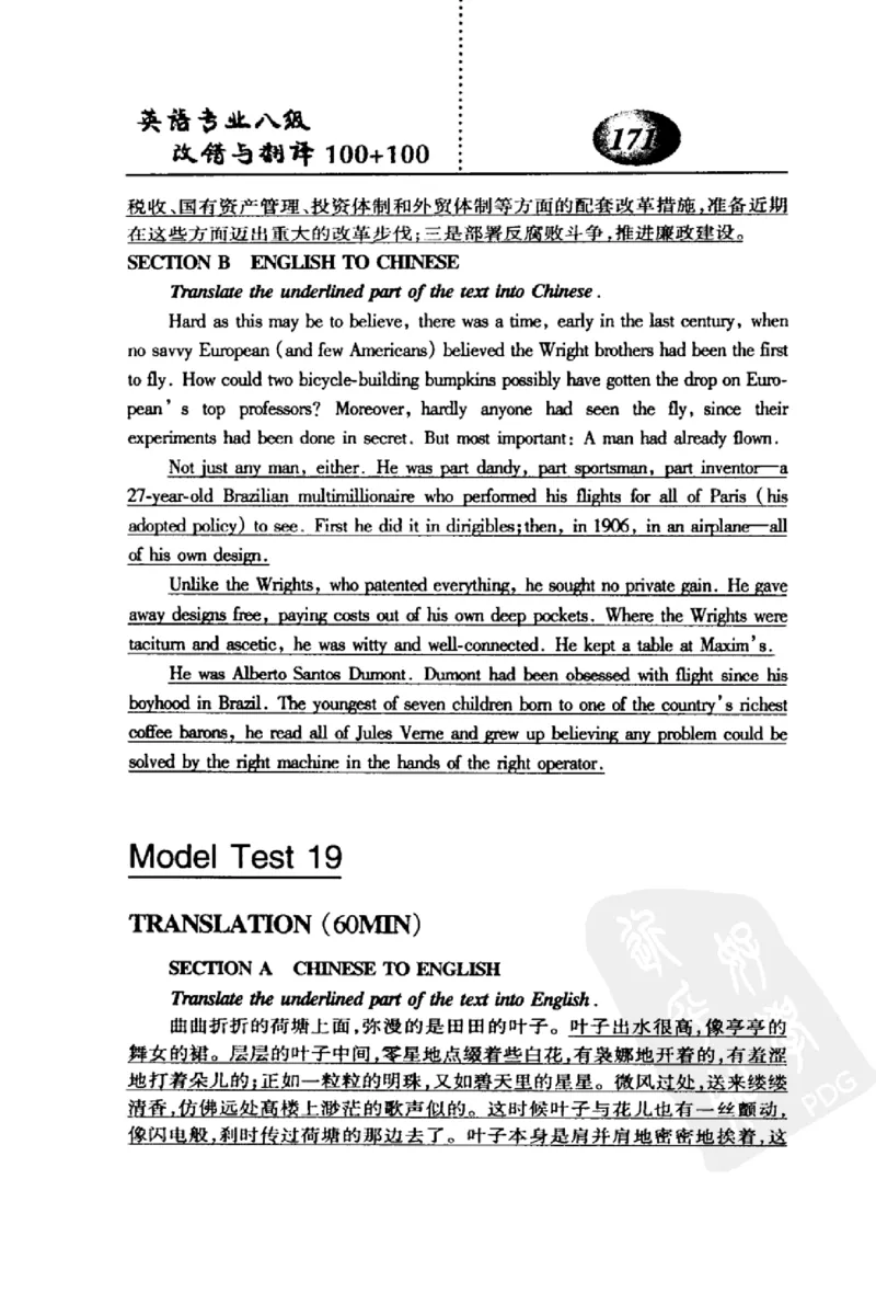 电子书英语专业八级改错与翻译100+100+常骏跃主编_英语专八真题c_专八版本1(优先学)_专八各类练习(赠送资料)_冲击波专八改错专用书