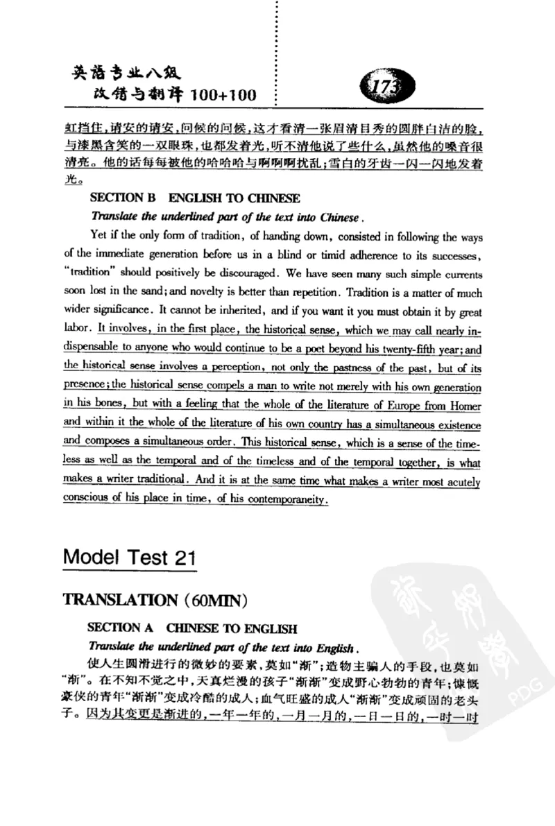电子书英语专业八级改错与翻译100+100+常骏跃主编_英语专八真题c_专八版本1(优先学)_专八各类练习(赠送资料)_冲击波专八改错专用书