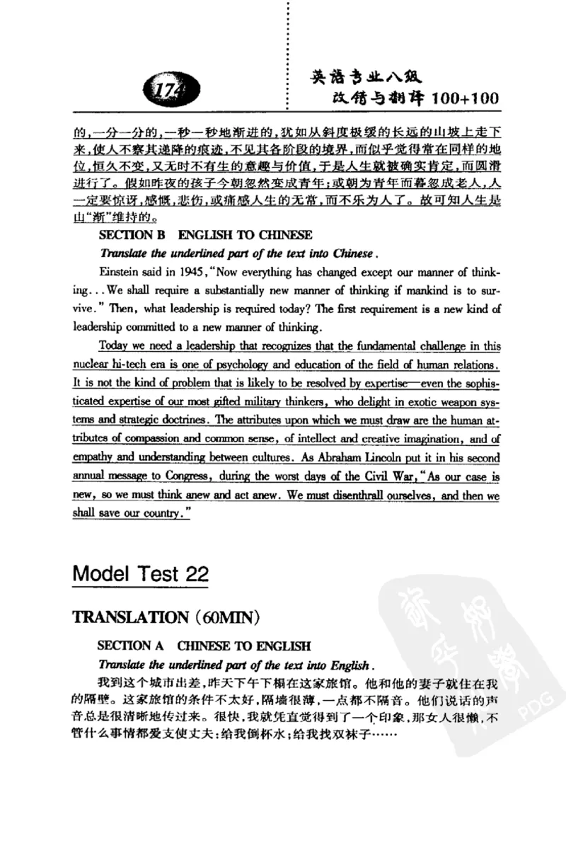 电子书英语专业八级改错与翻译100+100+常骏跃主编_英语专八真题c_专八版本1(优先学)_专八各类练习(赠送资料)_冲击波专八改错专用书