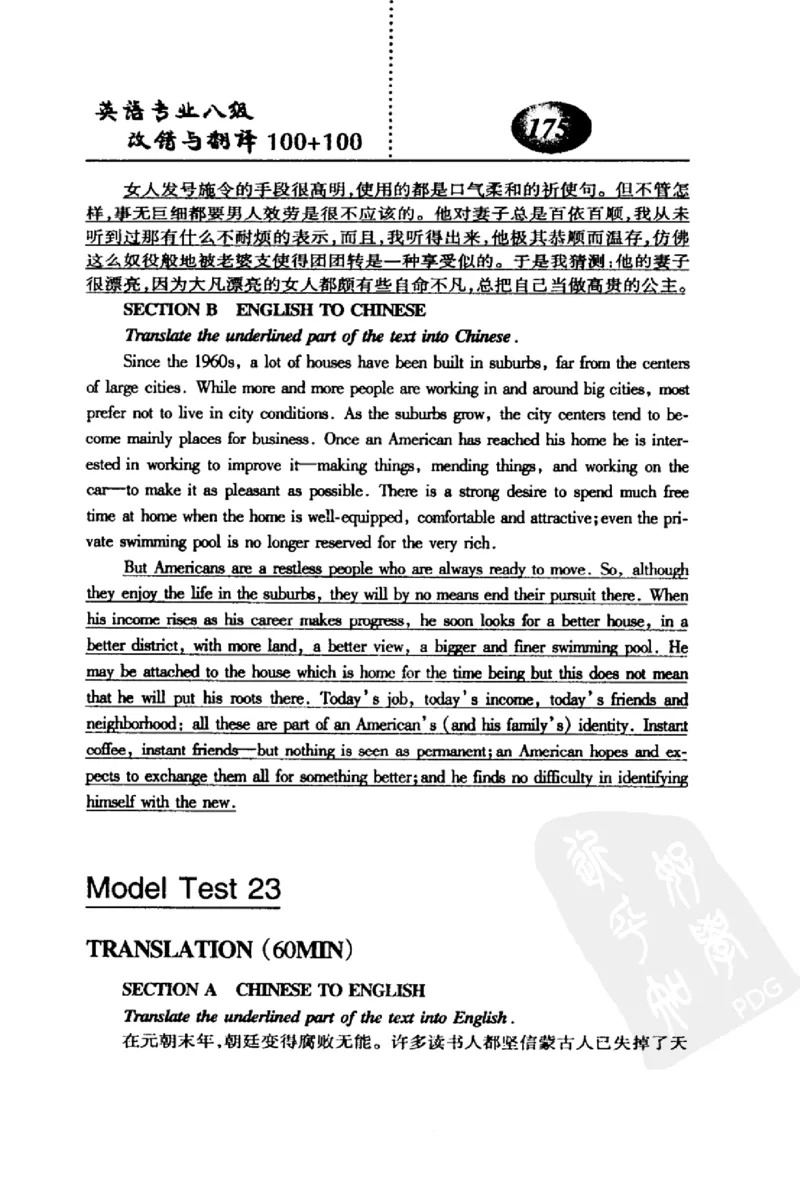 电子书英语专业八级改错与翻译100+100+常骏跃主编_英语专八真题c_专八版本1(优先学)_专八各类练习(赠送资料)_冲击波专八改错专用书