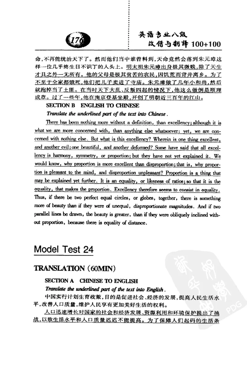 电子书英语专业八级改错与翻译100+100+常骏跃主编_英语专八真题c_专八版本1(优先学)_专八各类练习(赠送资料)_冲击波专八改错专用书