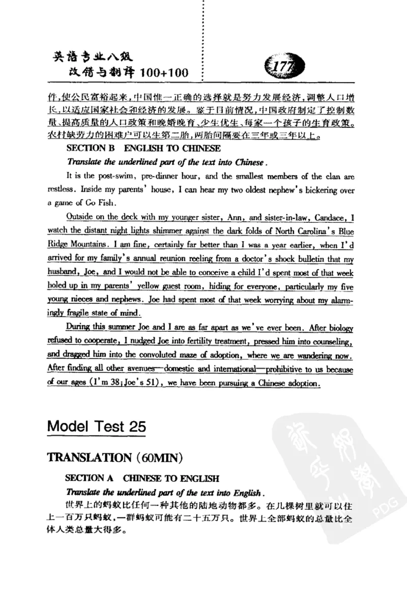 电子书英语专业八级改错与翻译100+100+常骏跃主编_英语专八真题c_专八版本1(优先学)_专八各类练习(赠送资料)_冲击波专八改错专用书