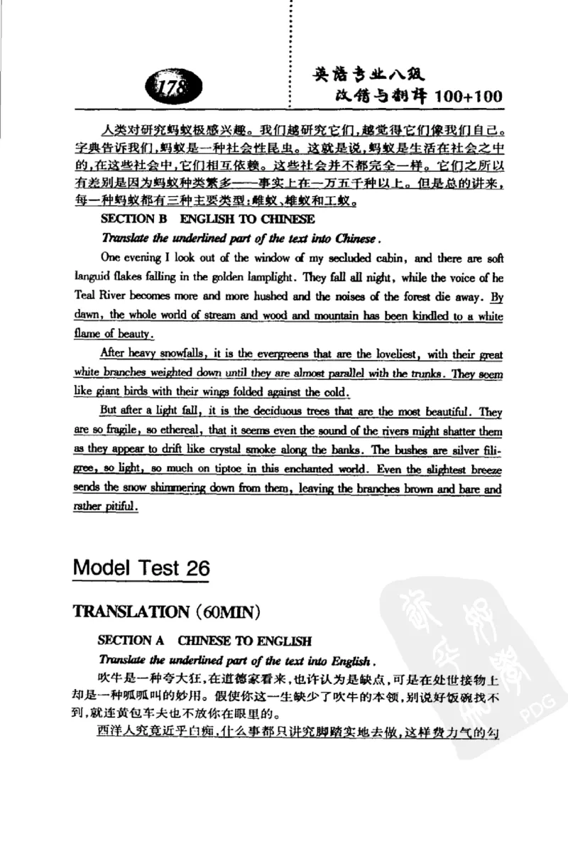 电子书英语专业八级改错与翻译100+100+常骏跃主编_英语专八真题c_专八版本1(优先学)_专八各类练习(赠送资料)_冲击波专八改错专用书