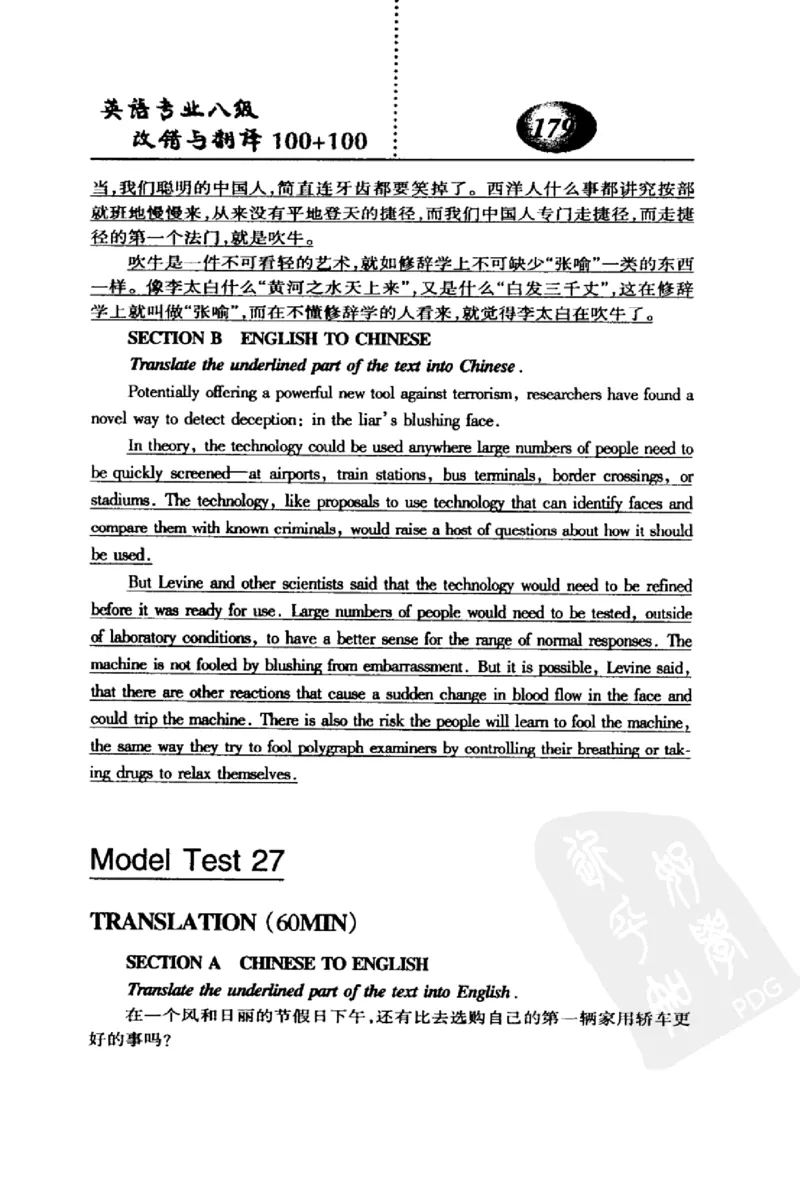 电子书英语专业八级改错与翻译100+100+常骏跃主编_英语专八真题c_专八版本1(优先学)_专八各类练习(赠送资料)_冲击波专八改错专用书