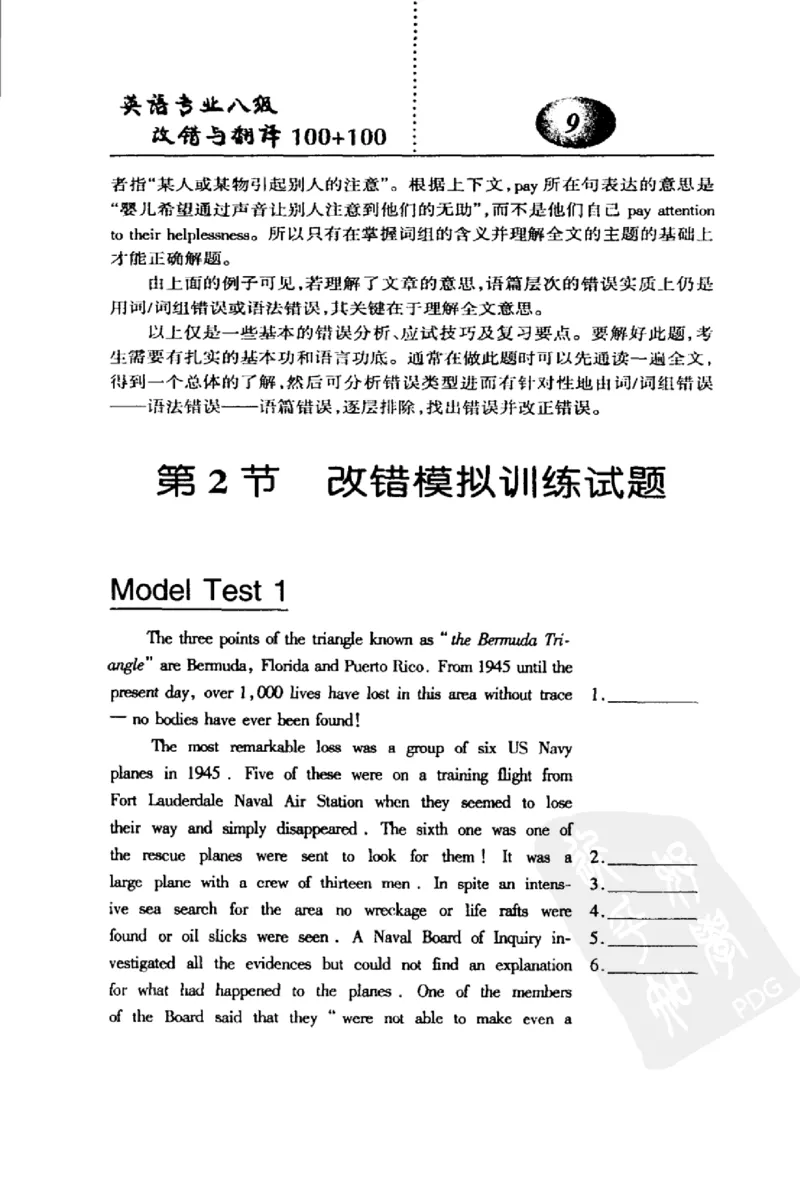 电子书英语专业八级改错与翻译100+100+常骏跃主编_英语专八真题c_专八版本1(优先学)_专八各类练习(赠送资料)_冲击波专八改错专用书