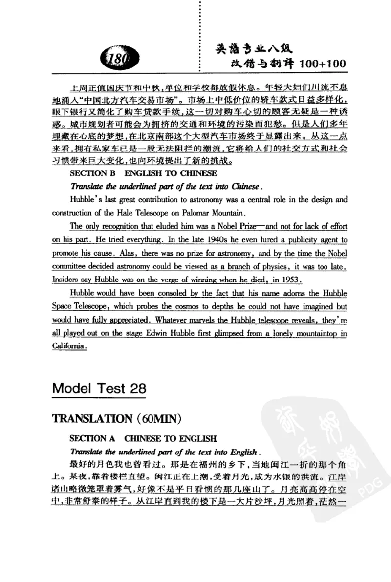 电子书英语专业八级改错与翻译100+100+常骏跃主编_英语专八真题c_专八版本1(优先学)_专八各类练习(赠送资料)_冲击波专八改错专用书