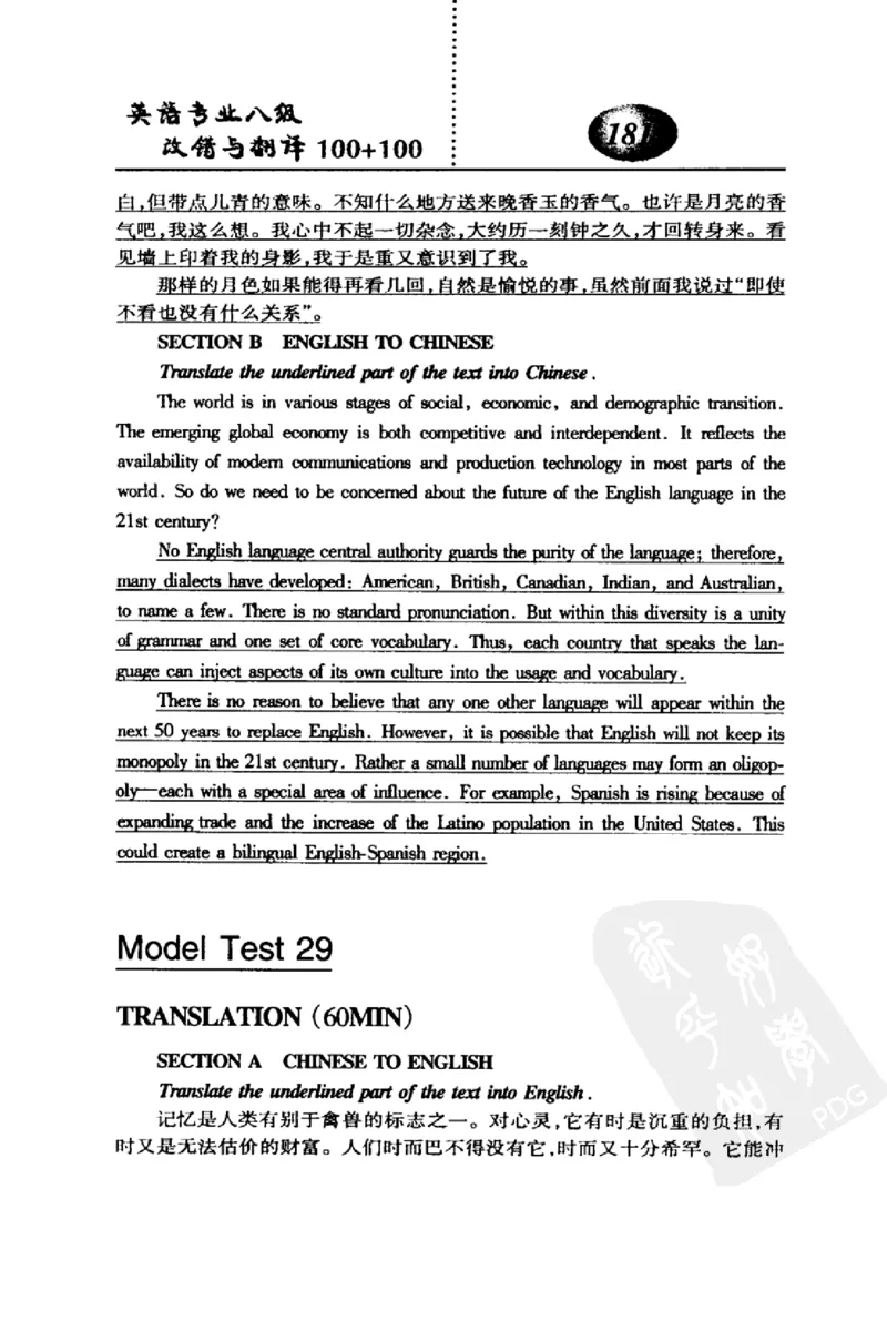 电子书英语专业八级改错与翻译100+100+常骏跃主编_英语专八真题c_专八版本1(优先学)_专八各类练习(赠送资料)_冲击波专八改错专用书