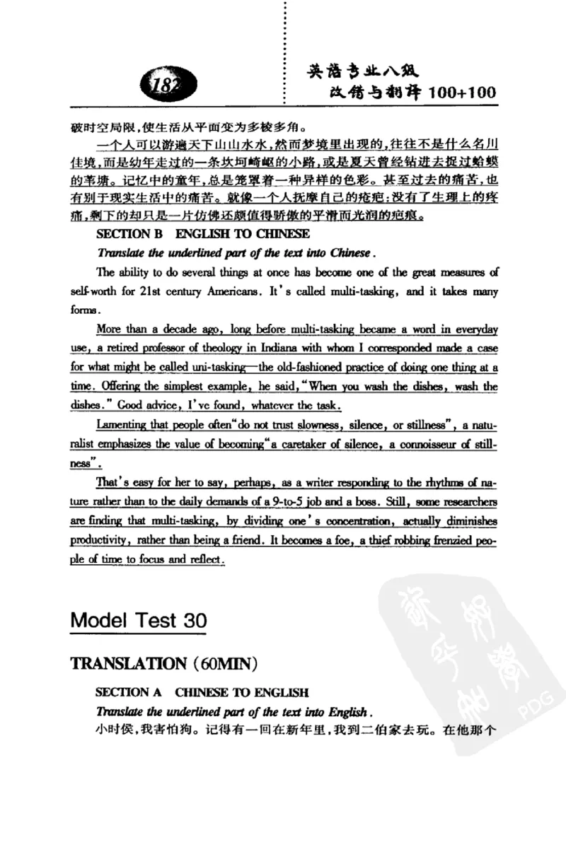 电子书英语专业八级改错与翻译100+100+常骏跃主编_英语专八真题c_专八版本1(优先学)_专八各类练习(赠送资料)_冲击波专八改错专用书