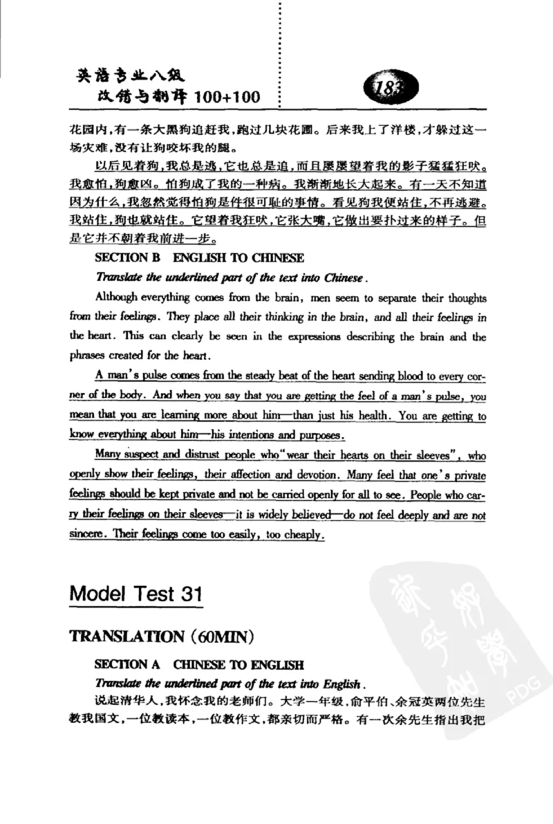 电子书英语专业八级改错与翻译100+100+常骏跃主编_英语专八真题c_专八版本1(优先学)_专八各类练习(赠送资料)_冲击波专八改错专用书